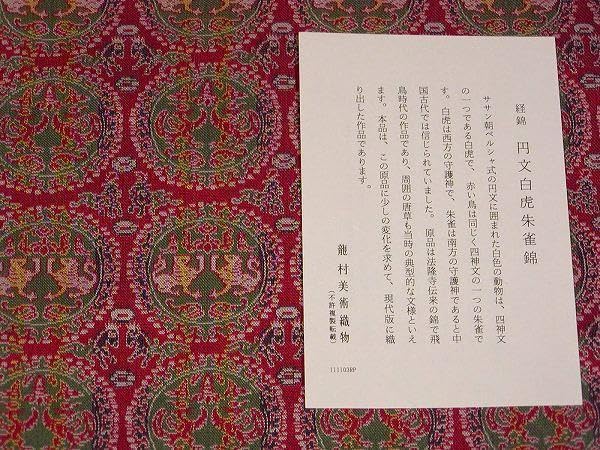 Amazon.co.jp: 茶道具 出帛紗/出袱紗（だしふくさ）円文白虎朱雀
